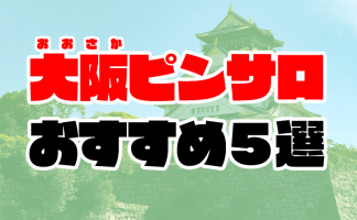 名古屋の激安ピンサロランキング｜駅ちか！人気ランキング