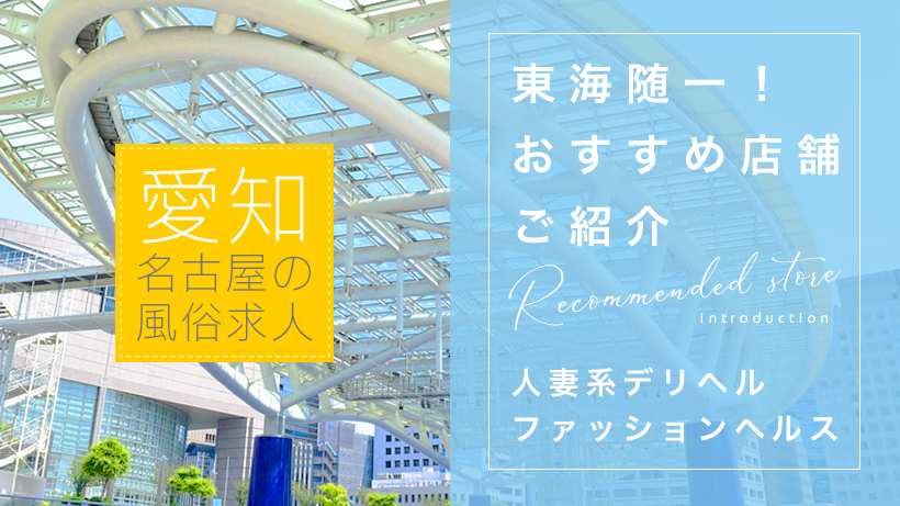 名古屋・栄｜風俗スタッフ・風俗ボーイの求人・バイト【メンズバニラ】