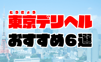 2024年本番情報】東京で実際に遊んだメンスエステ12選！本当にNS・NNが出来るのか体当たり調査！ | otona-asobiba[オトナのアソビ場]