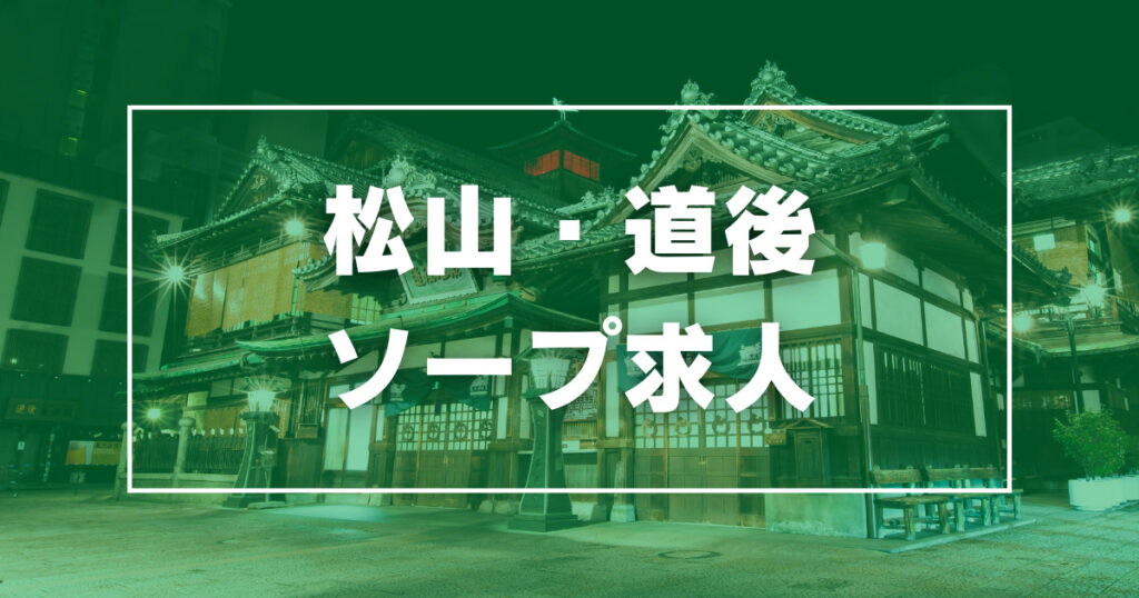 consolation(コンソレーション)の風俗求人情報｜松山・道後・大街道・東温・伊予 デリヘル