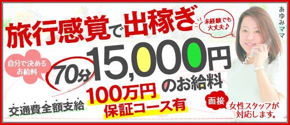 熊谷｜はじめての風俗なら[未経験バニラ]で高収入バイト・求人