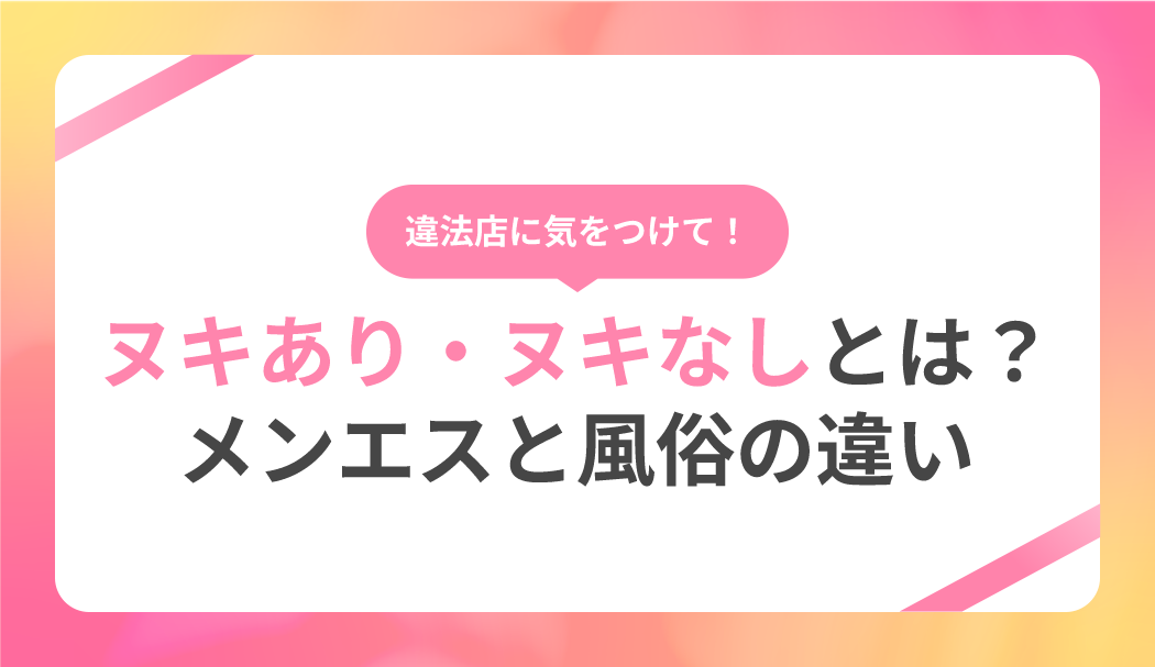 メンズエステ（ヌキなし）の検索結果｜エステの達人マガジン