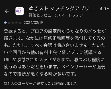 ぬきストって安全？変な請求は来ない？危険なワナや安全な利用方法・広告削除のテクを紹介！ | Trip-Partner[トリップパートナー]