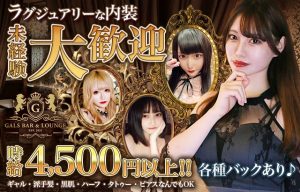 池袋 ガールズバー ポップスターのバイト・アルバイト・パートの求人・募集情報｜バイトルで仕事探し