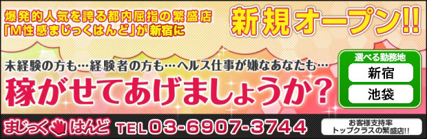 新宿・歌舞伎町のM性感のデリヘル求人【バニラ】で高収入バイト