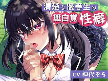 エロ漫画】彼との初Hで不感だったJKがセックス専門家庭教師を雇い羞恥プレイやフェラ練習でチンポ慣れし強制開発される！