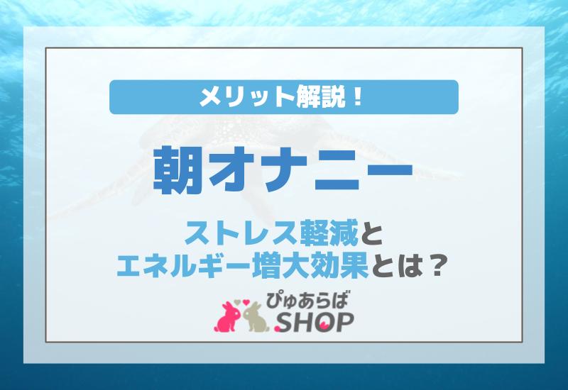 閲覧注意】恐ろしすぎる！男のオナニーしすぎのデメリット10個