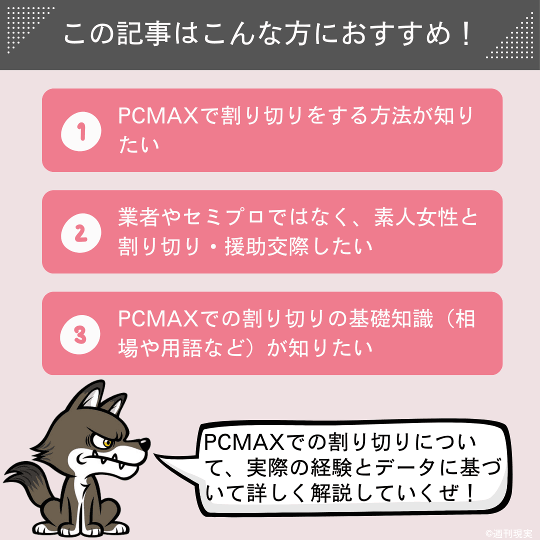 PCMAXで援交（援助）目的の女性会員を探してみた｜出会い系サイト体験族リターンズ