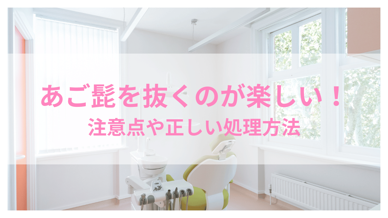 間違ったヒゲ処理していない？】4割以上の医師が毛抜きで抜くのは間違っていると思うと回答。ヒゲ処理に悩んでいる方へのアドバイスとは？ |  医療法人社団エミナル（エミナルクリニックメンズ）のプレスリリース