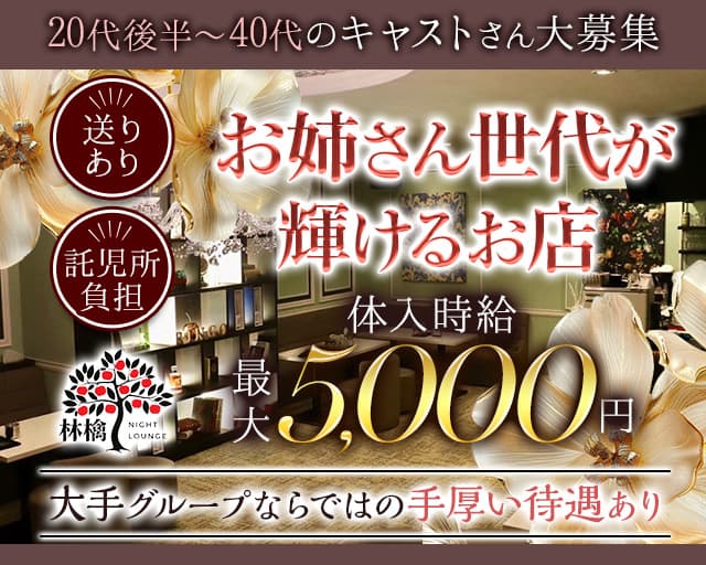 体入ショコラ掲載費用・お問い合わせ | キャバクラ求人なら【体入ショコラ】