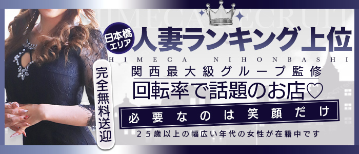 日本橋の風俗・人妻・若妻ホテヘル【秘花日本橋店】