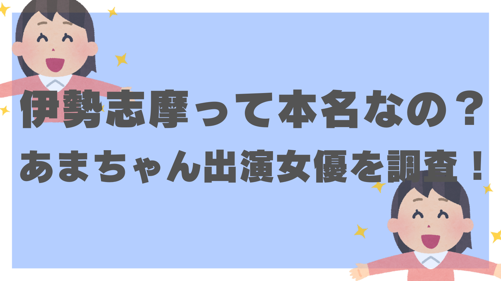 あまちゃん」新キャスト発表！ 薬師丸ひろ子、松田龍平ら多彩な顔そろう : 映画ニュース -