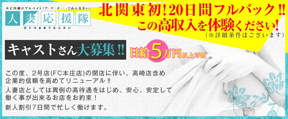 埼玉本庄ちゃんこ（サイタマホンジョウチャンコ）［本庄 デリヘル］｜風俗求人【バニラ】で高収入バイト