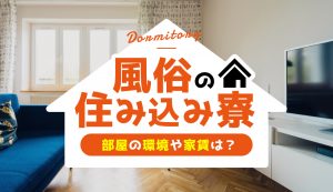 八尾市のメンズエステ求人・体験入店｜高収入バイトなら【ココア求人】で検索！