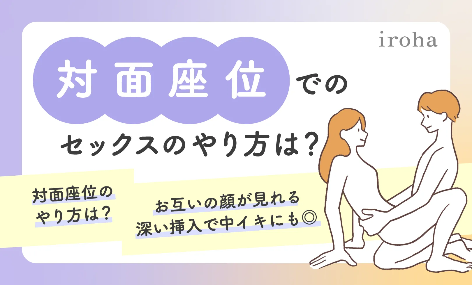 体位 江戸四十八手 「締め小股（しめこまた）」 - はだかん房