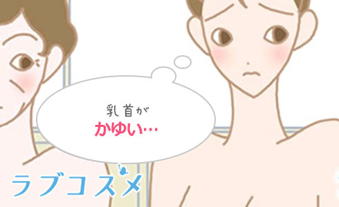 乳首オナニーの気持ちいいやり方6選！チクニーでイクための男女共通の道具もご紹介 | Ray(レイ)