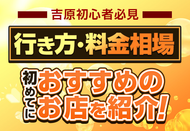 名古屋ソープの総額 | 1番安い激安店から高級店まで料金を徹底比較