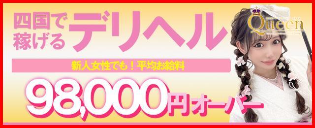 宇和島・愛南・南予で人気・おすすめの風俗をご紹介！