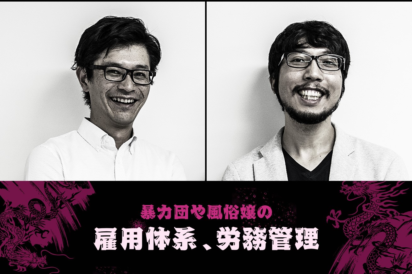 風俗営業と暴力団の関係｜過去から現在までの実態と対策 | 東京風俗営業許可ニュクス行政書士事務所@豊島区池袋