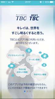 TCB東京中央美容外科のクーポン取得方法・使い方・注意事項 | 脱毛Plus