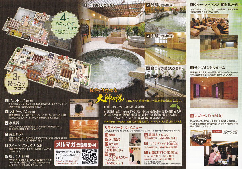 THE SPA 西新井 -