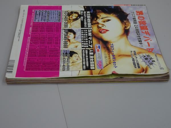 グラビア雑誌：すっぴん/Beppin-highschool 1992年２点セット【細川直美.飯島愛.三井ゆり.浅倉舞の落札情報詳細 -