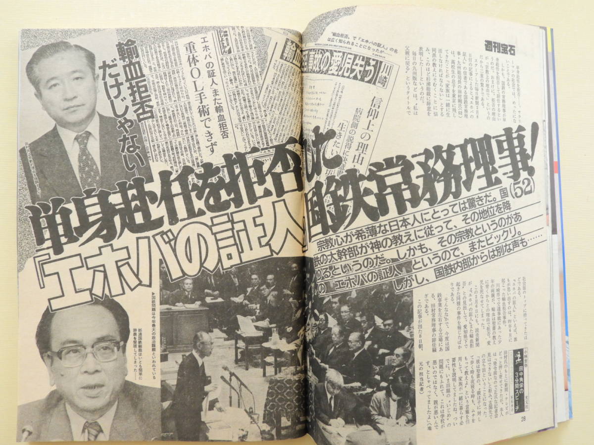 Amazon.co.jp: 週刊宝石 昭和61年 小野みゆき 内田裕也