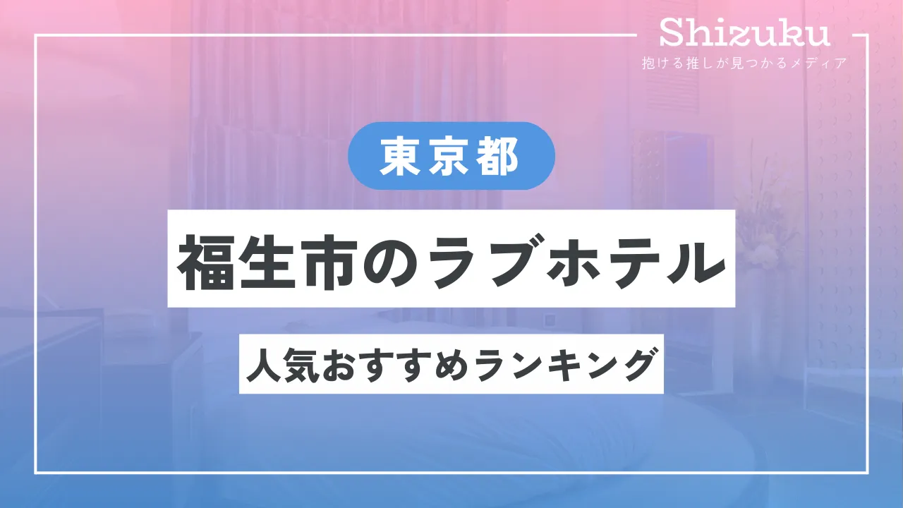 東京】吉祥寺周辺のおすすめラブホテル：人気の格安ホテルもご紹介 - おすすめ旅行を探すならトラベルブック(TravelBook)