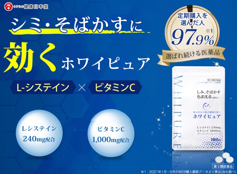 ホワイピュアEX （120錠 30日分）第3類医薬品 :