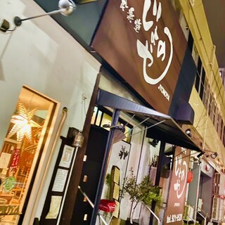 食楽堂 じょのや(小倉北区その他/居酒屋)＜ネット予約可＞ |