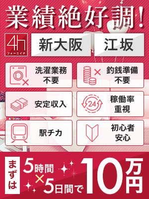 隠れた穴場？！メンズエステ店で働くなら新大阪エリアで決まり！】メンズエステ求人「リフラクジョブ」