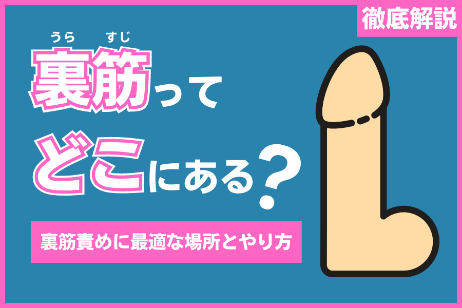 男性必見！正しいまんこの触り方・愛撫の方法とは？現役風俗嬢が徹底解説！