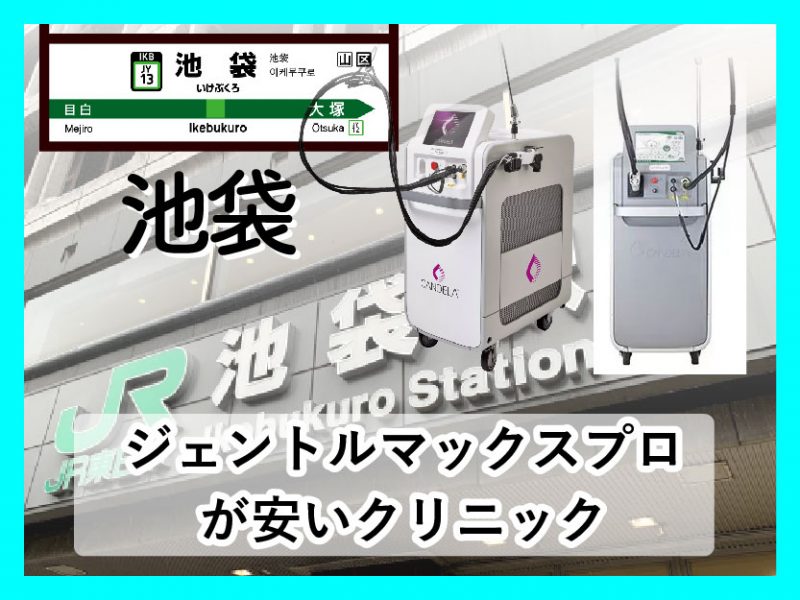 TCB東京中央美容外科 池袋東口院の口コミ・評判（36件） 【病院口コミ検索Caloo・カルー】