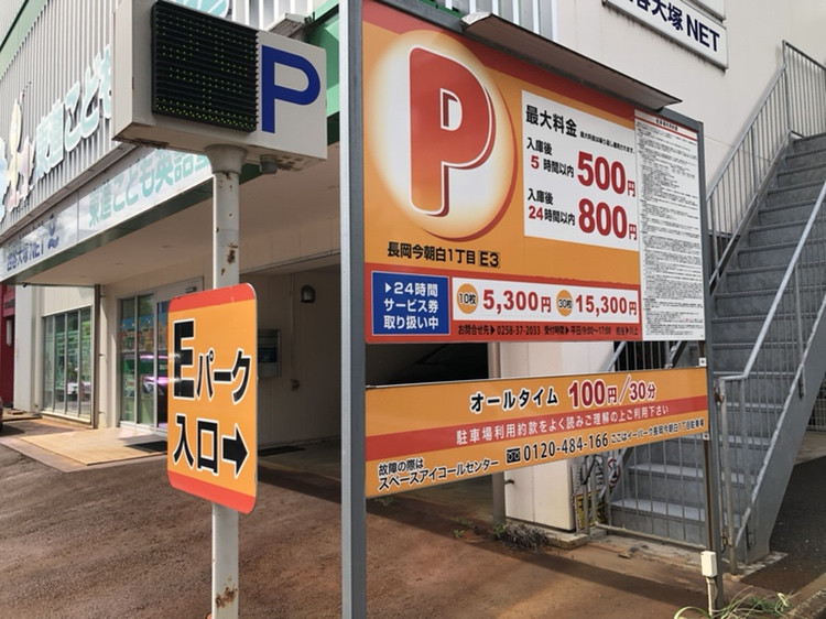 空いていたら奇跡！？】駐車料金が１０円！ 激安パーキング 古町に現る 《新潟》 -