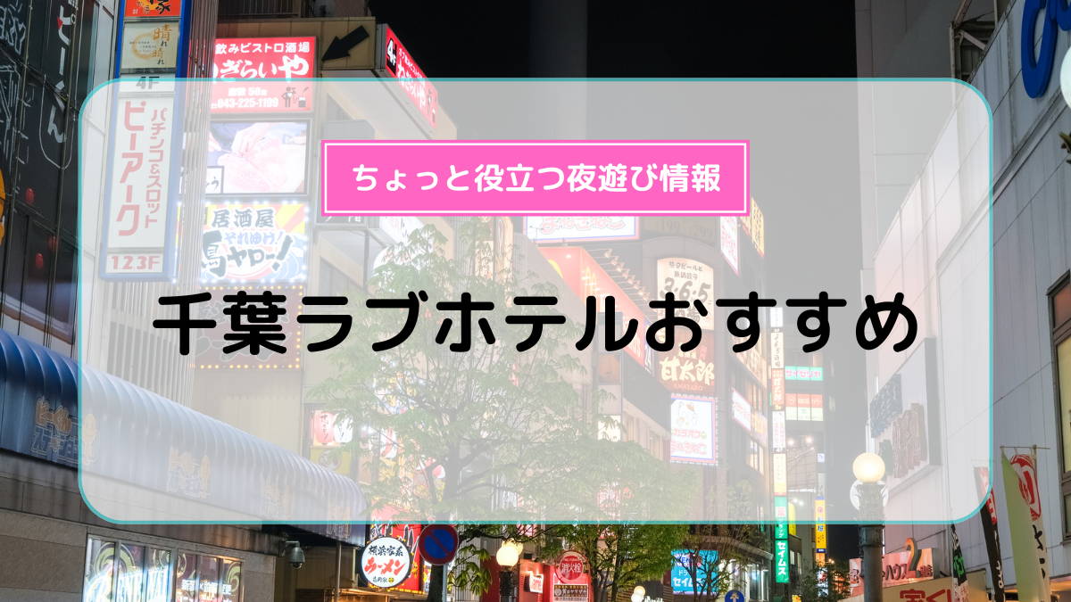 ホーム | ホテルパーマン【公式サイト】｜千葉駅・千葉中央駅・京成千葉駅