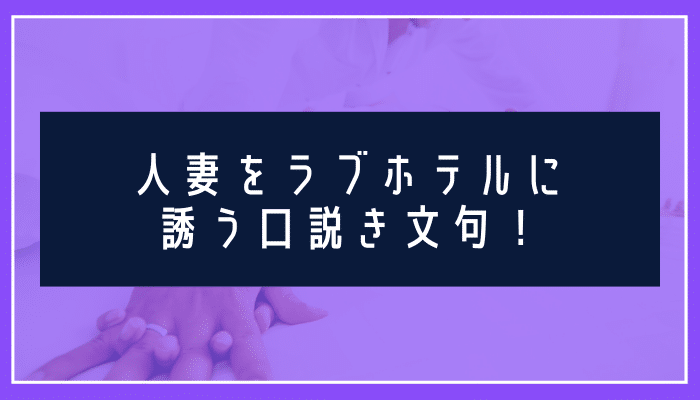 ワクワクメールで人妻を探す！ワクメでエッチな主婦と不倫する方法