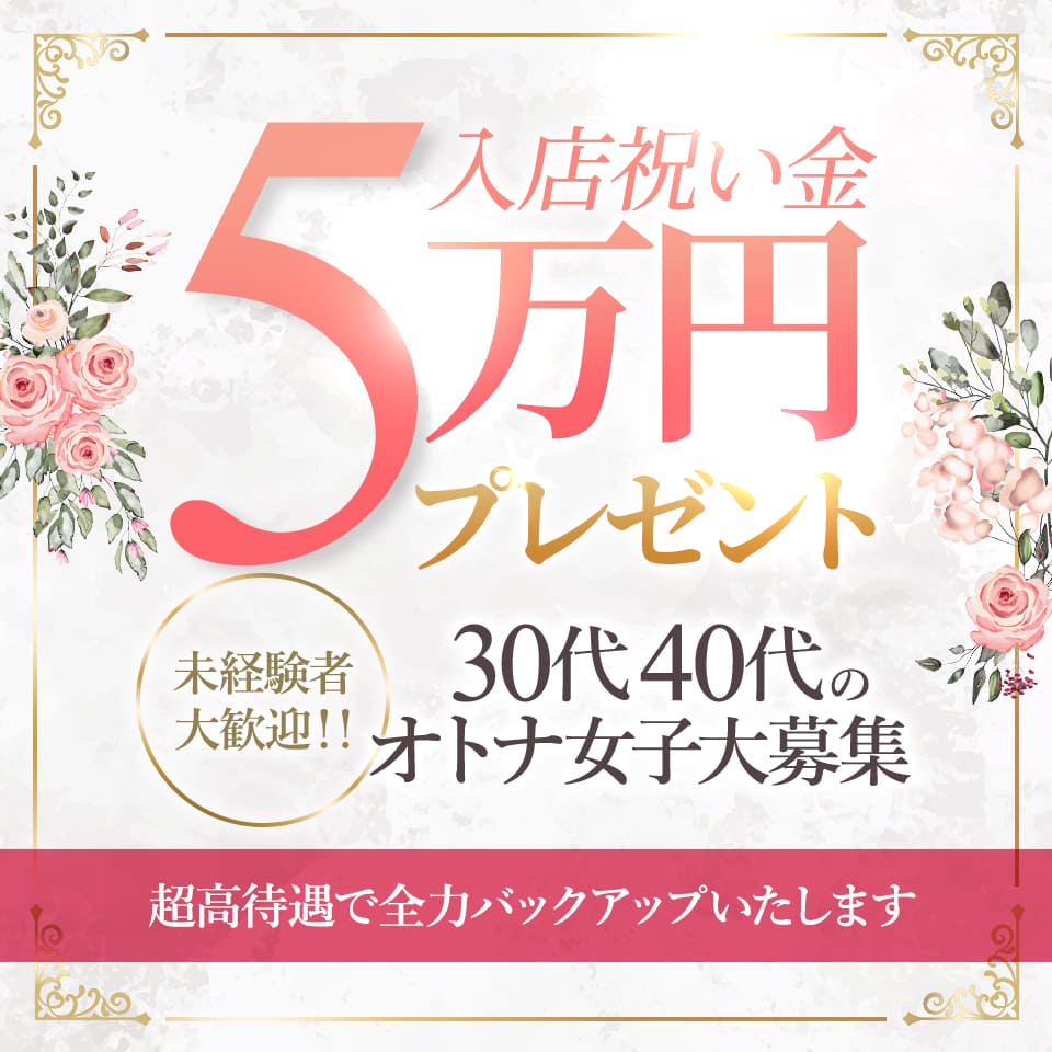 40代歓迎 - 大阪 風俗求人：高収入風俗バイトはいちごなび