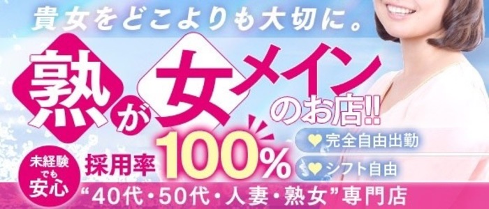 小倉/北九州で人気の人妻・熟女風俗求人【30からの風俗アルバイト】