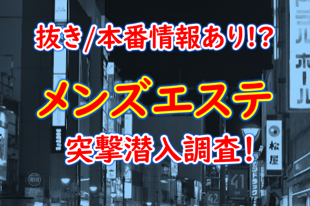 京都のメンズエステで抜きありと噂のおすすめ10店を紹介！口コミ体験談、料金からポイントを解説 - 風俗本番指南書