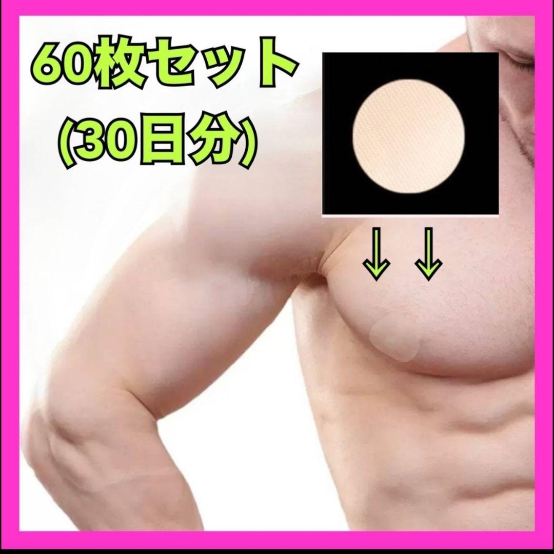 男性の大きい乳首を確実に浮かない、透けないようにする唯一の方法 | 男性用乳頭縮小術