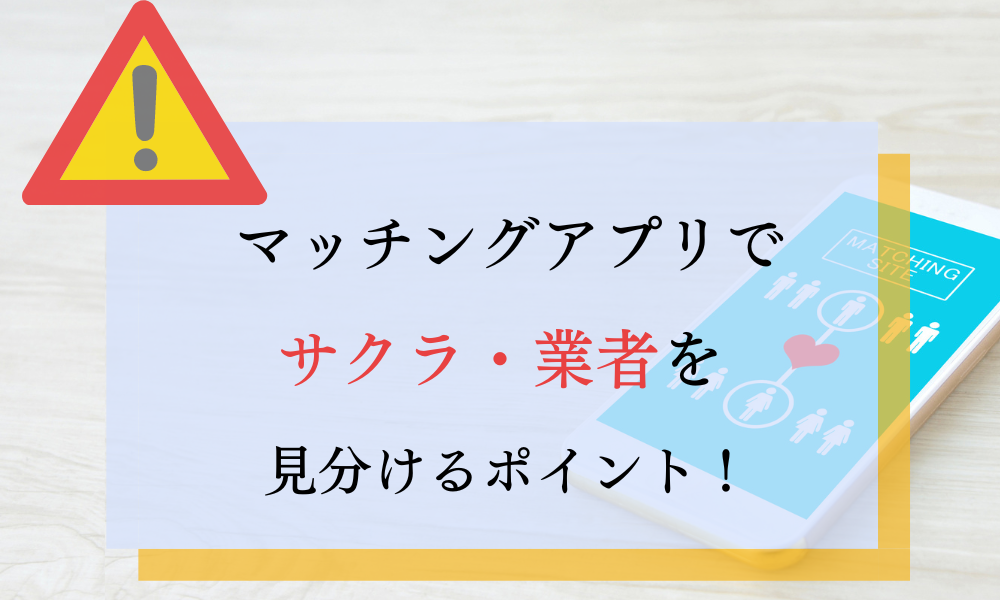 山形でおすすめの出会い系6選。すぐ出会える人気マッチングアプリを紹介！ | Smartlog出会い