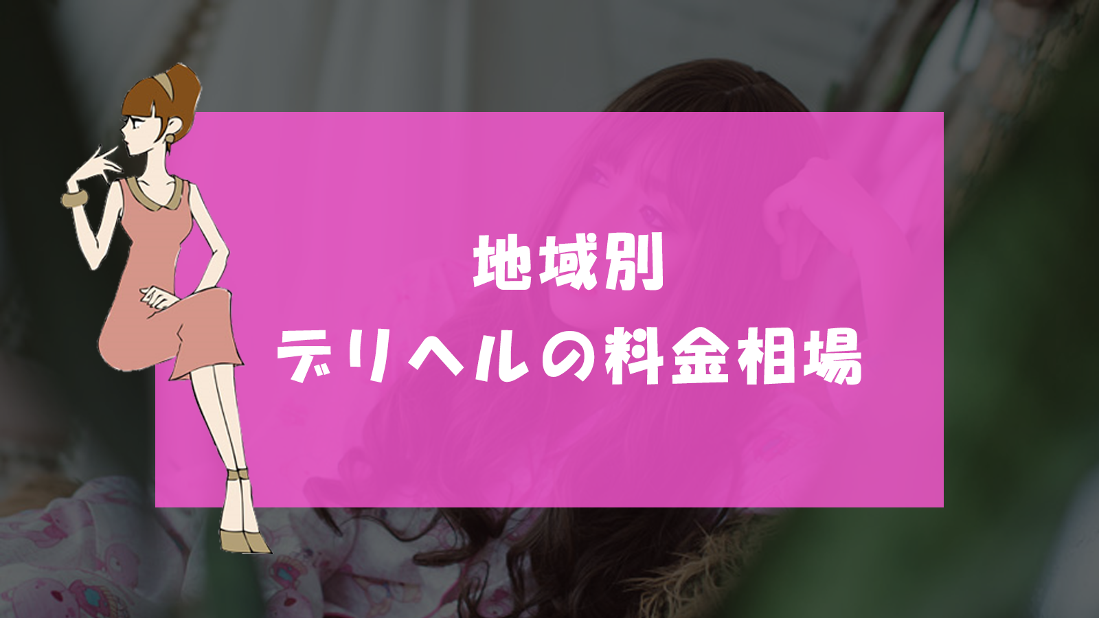 名古屋の激安ソープ「ハーベストムーン」はランキング1位！ | 世界中で夜遊び！