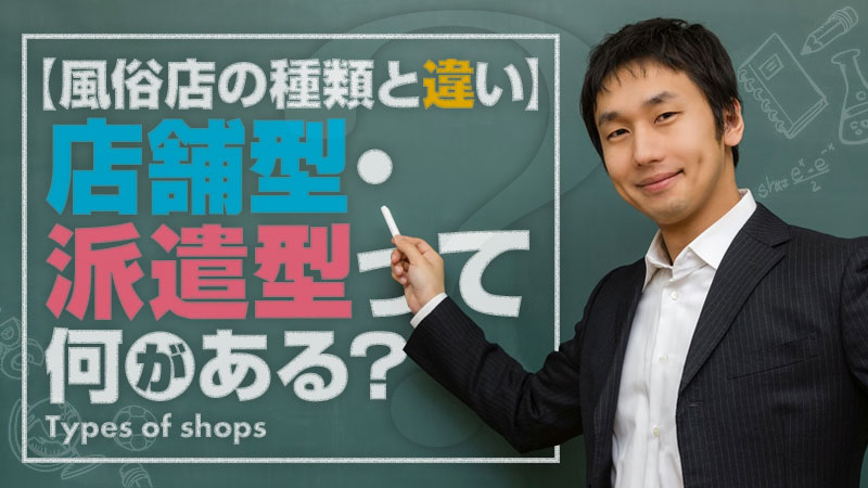 風俗マニアを唸らせた池袋の店舗型風俗4選！体験談を交えて魅力を紹介｜駅ちか！風俗まとめ