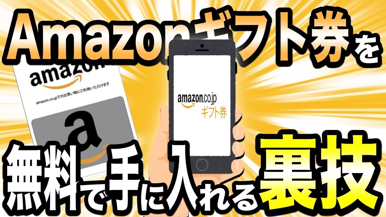 Amazonギフト券のコード入力画面はどこ？クーポンコードの入力方法も紹介 | クラシル比較