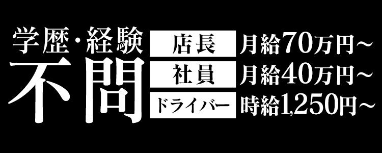 南インター｜デリヘルドライバー・風俗送迎求人【メンズバニラ】で高収入バイト