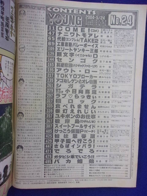 2004mn○週刊現代 2004平成16.8.7○表紙：MEGUMI/井上和香/インリン・オブ・ジョイトイ/西村美保/北川明花/パイレーツ浅田好未の落札情報詳細 