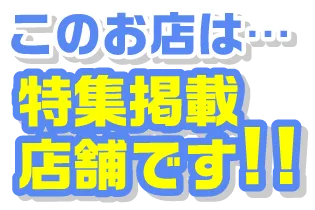 和風ぱみゅぱみゅ｜梅田のセクキャバ風俗男性求人【俺の風】