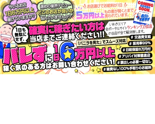 いわきの風俗求人【バニラ】で高収入バイト