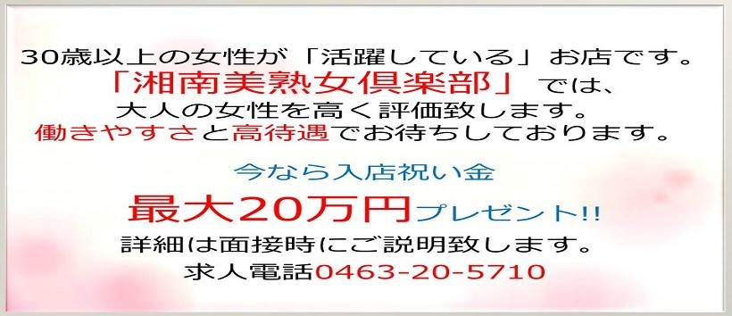 藤沢・湘南の風俗求人｜高収入バイトなら【ココア求人】で検索！