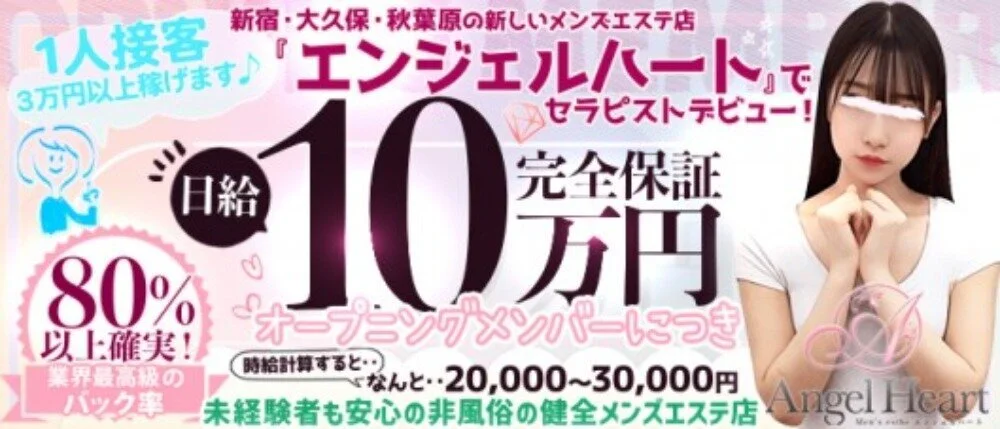 高田馬場・目白の風俗求人【バニラ】で高収入バイト